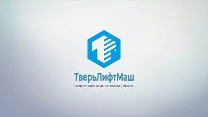 ТверьЛифтМаш